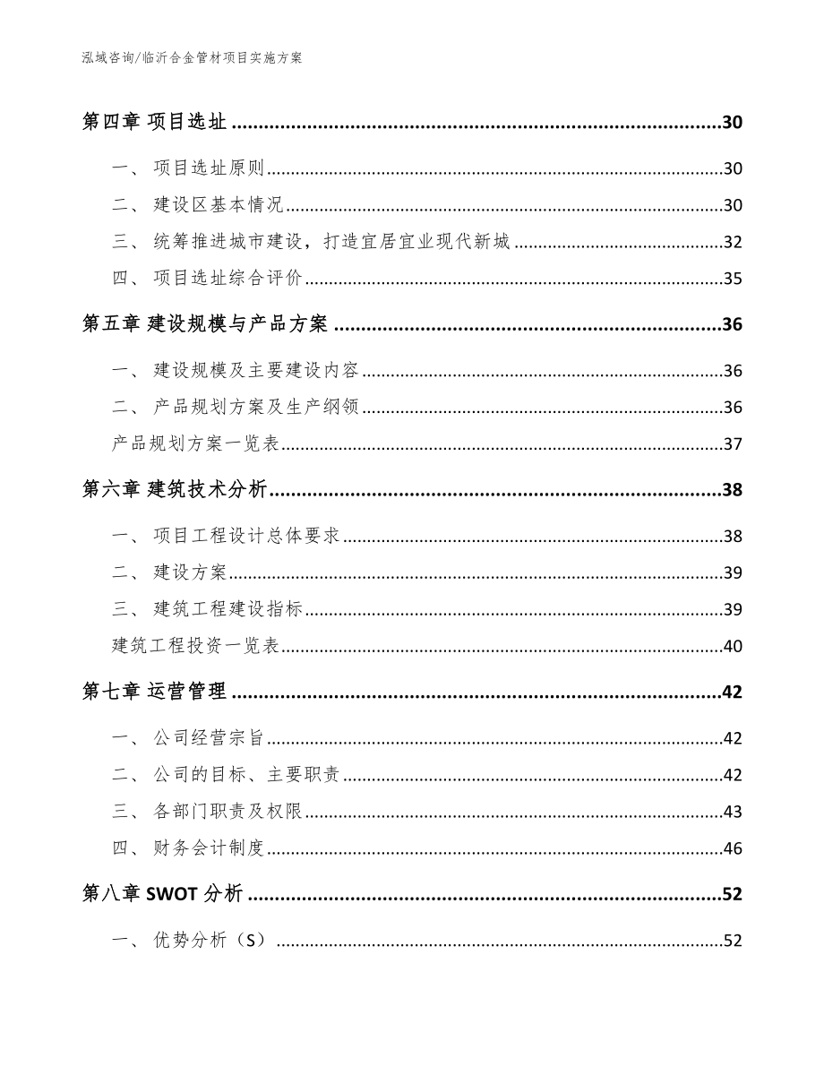 临沂合金管材项目实施方案_第3页