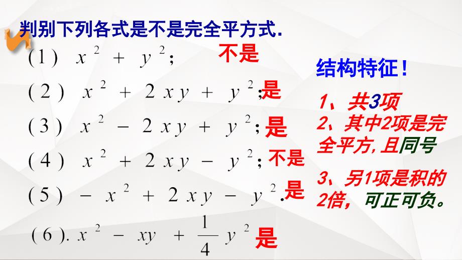 218-219用完全平方公式因式分解_第2页