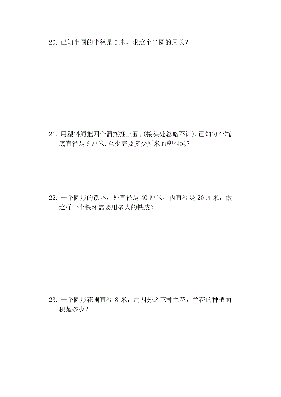 五年级圆的周长及面积专项练习题_第4页