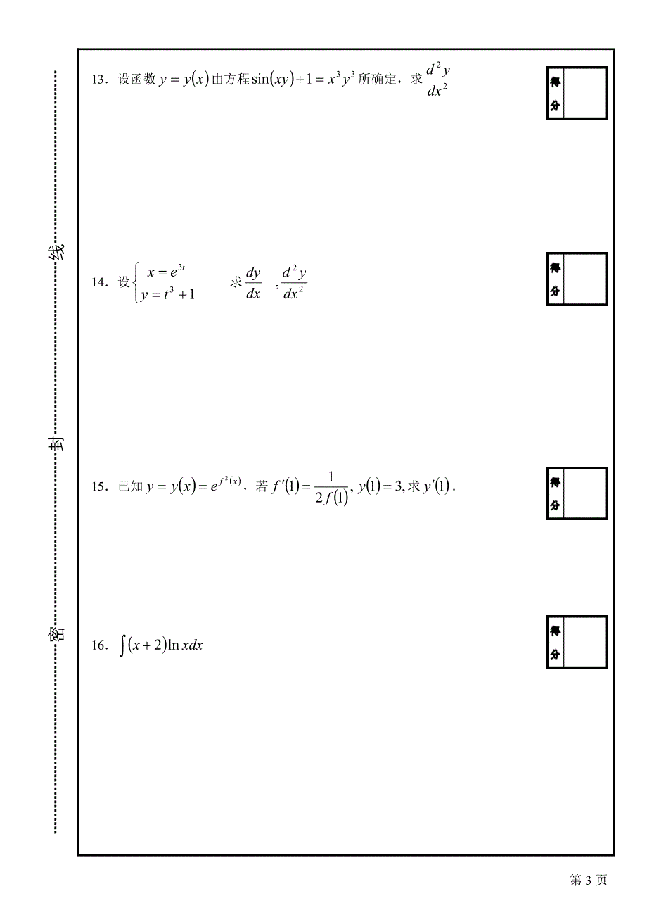 高等数学A(一)试卷1_第3页