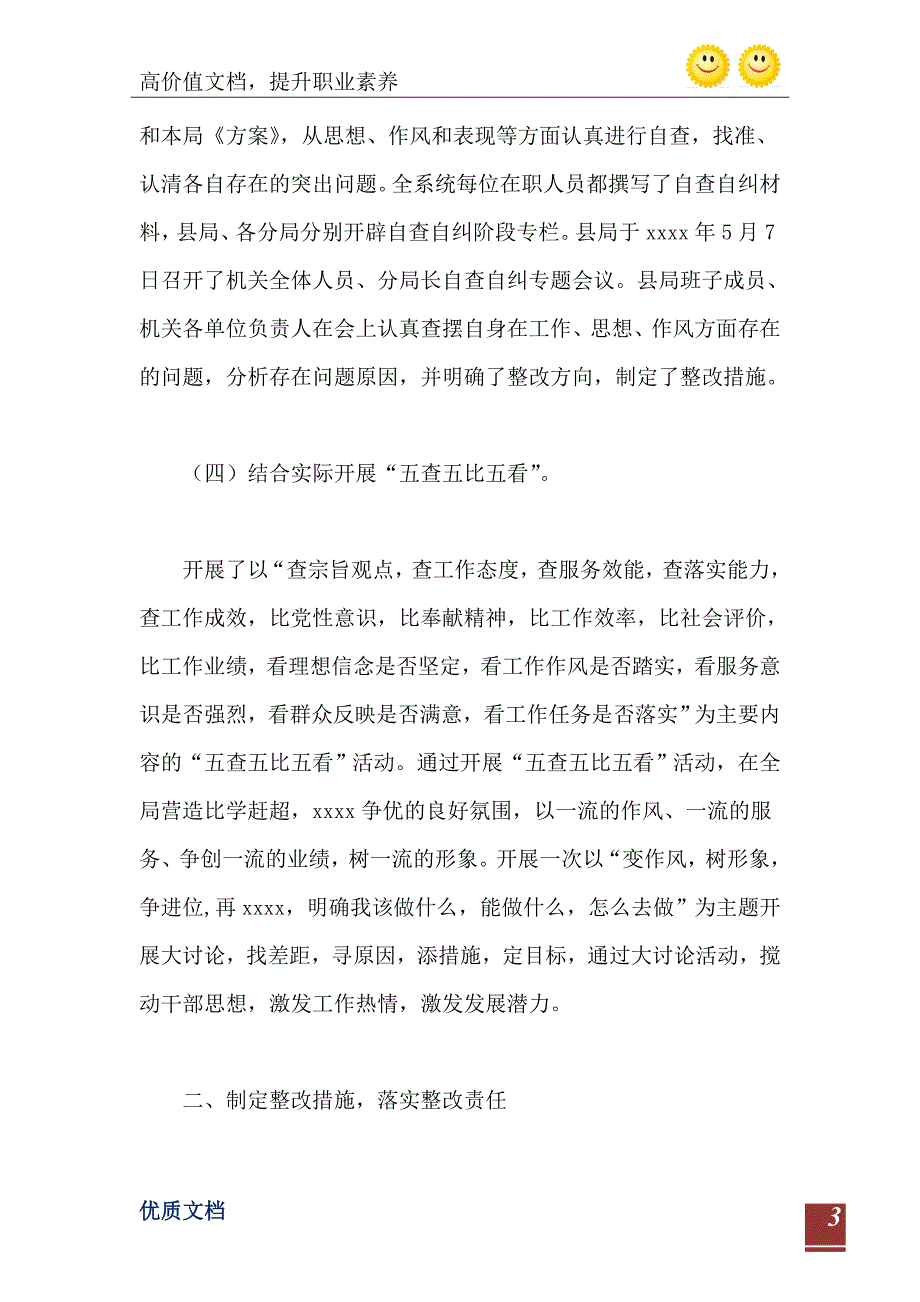 2021年工商局自查自纠整改报告_第4页