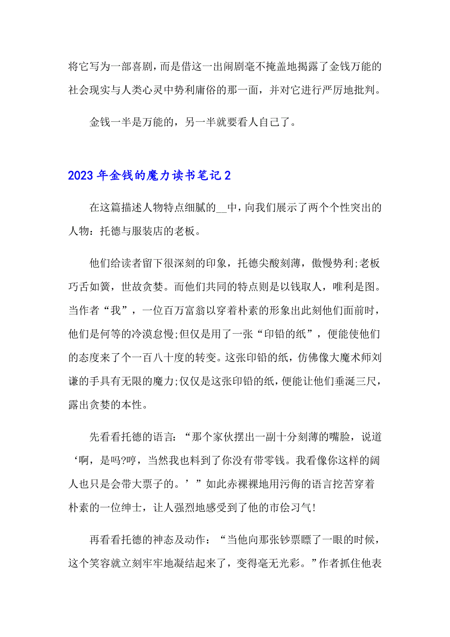 2023年金钱的魔力读书笔记_第2页