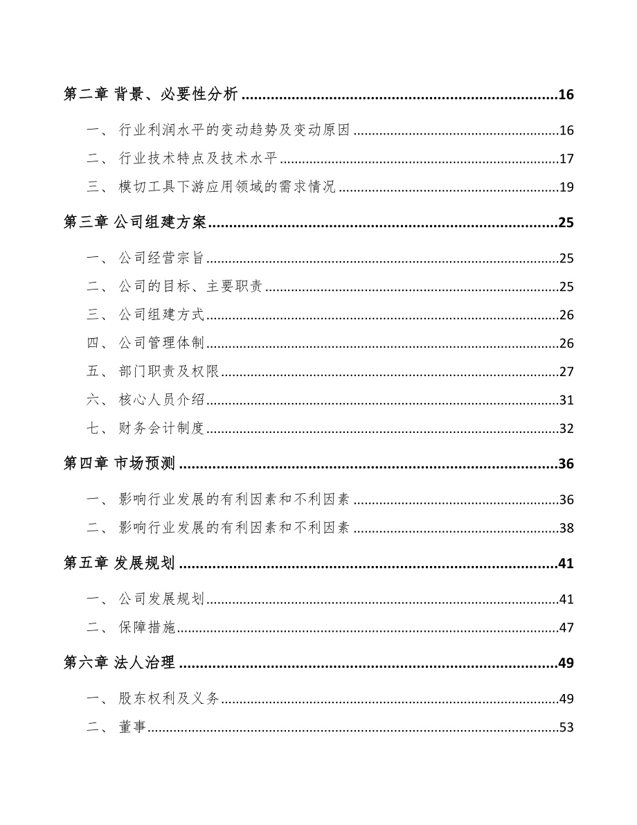 深圳关于成立切削工具公司可行性研究报告_第4页
