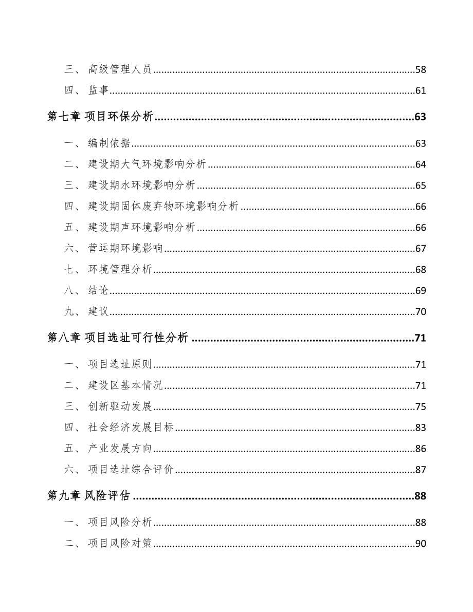 深圳关于成立切削工具公司可行性研究报告_第5页
