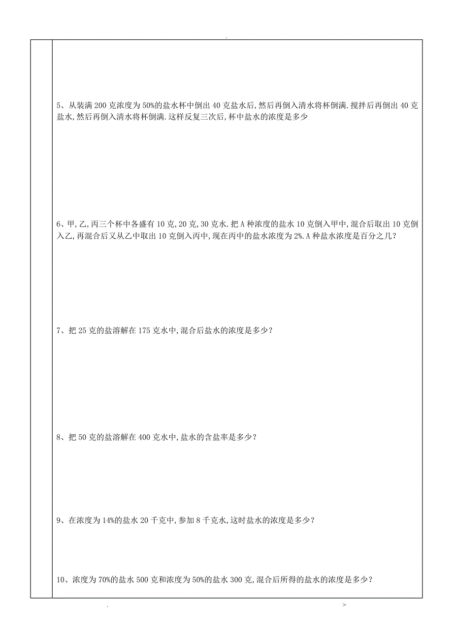 六年级数学浓度问题_第3页