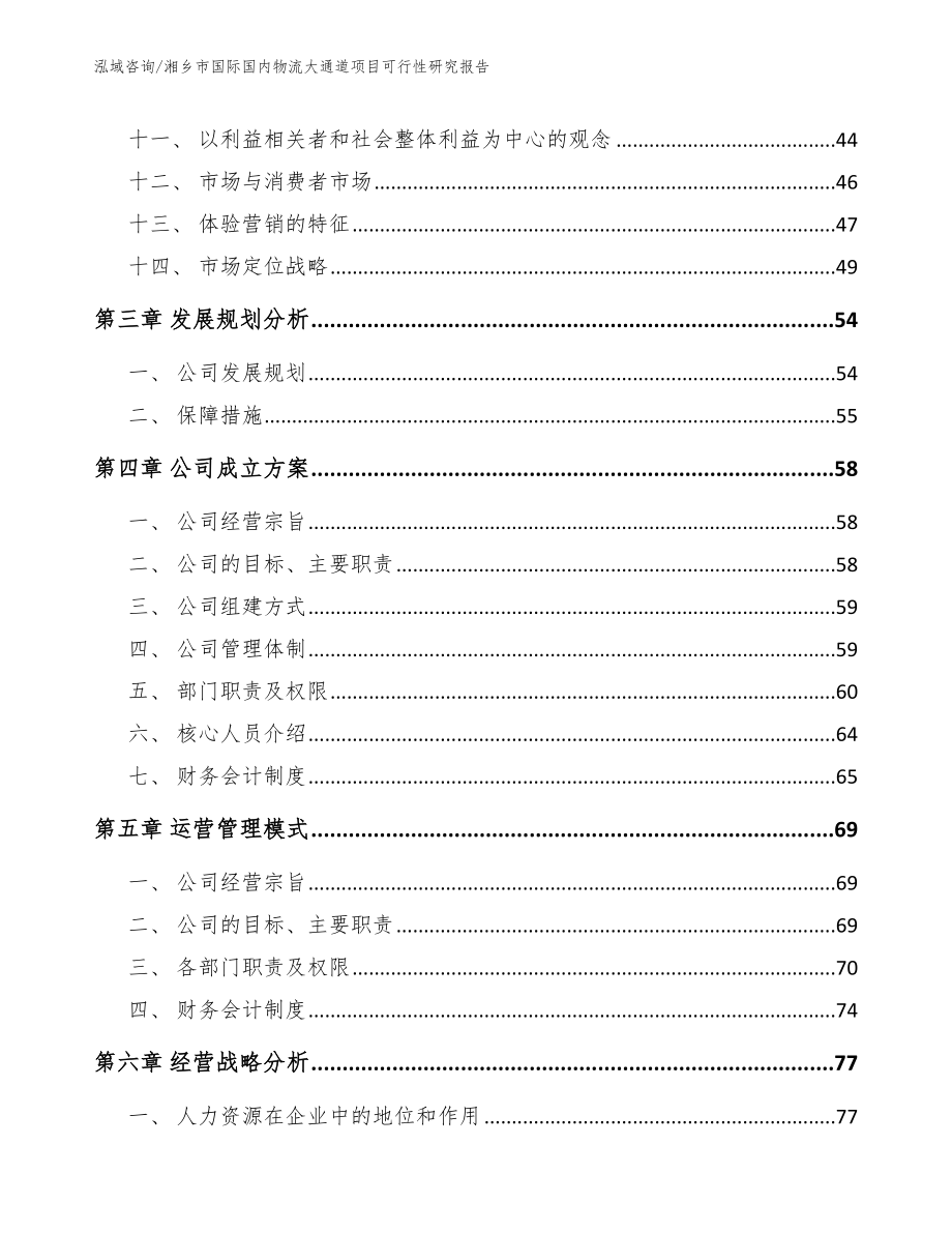 湘乡市国际国内物流大通道项目可行性研究报告_第3页