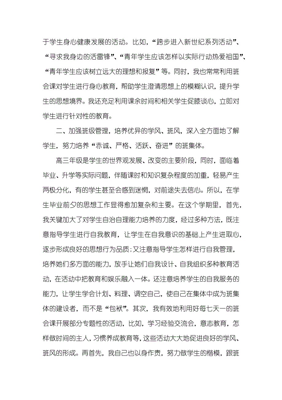 高中班主任工作总结（共五篇）_第3页