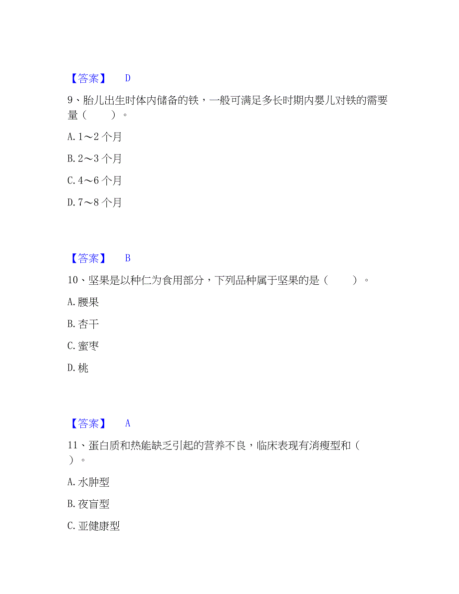 2023年公共营养师之三级营养师模拟考试试卷B卷含答案_第4页