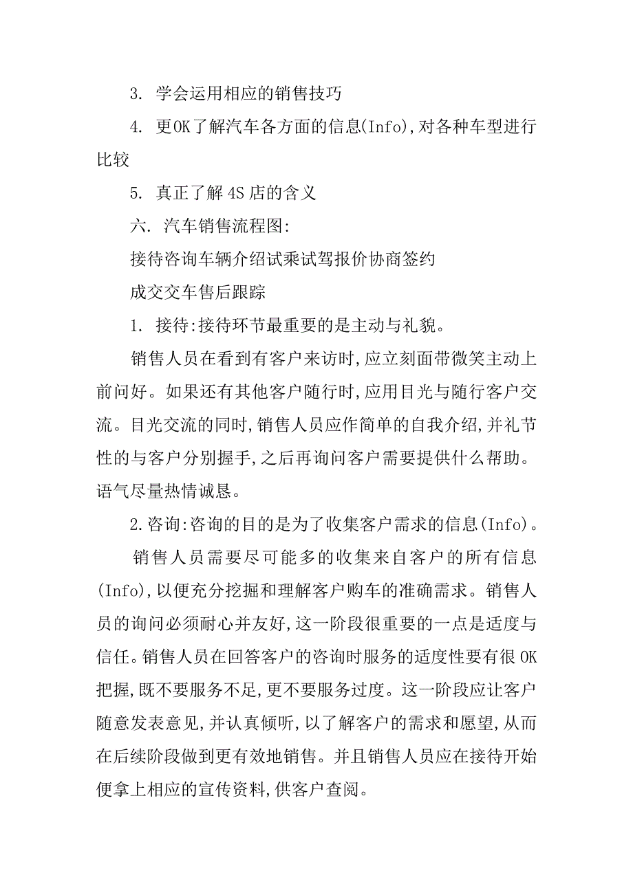 毕业销售实习总结报告12篇_第2页