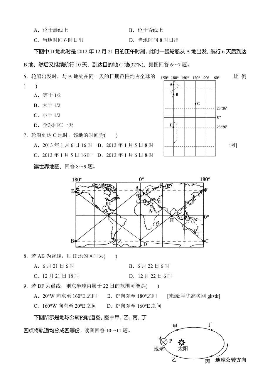 山东省广饶第一中学高三10月阶段质量检测地理试题含答案_第2页