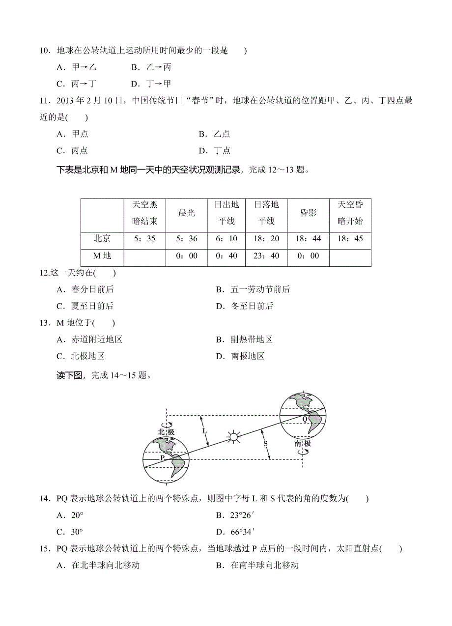 山东省广饶第一中学高三10月阶段质量检测地理试题含答案_第3页