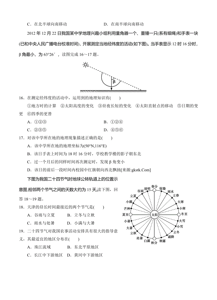 山东省广饶第一中学高三10月阶段质量检测地理试题含答案_第4页