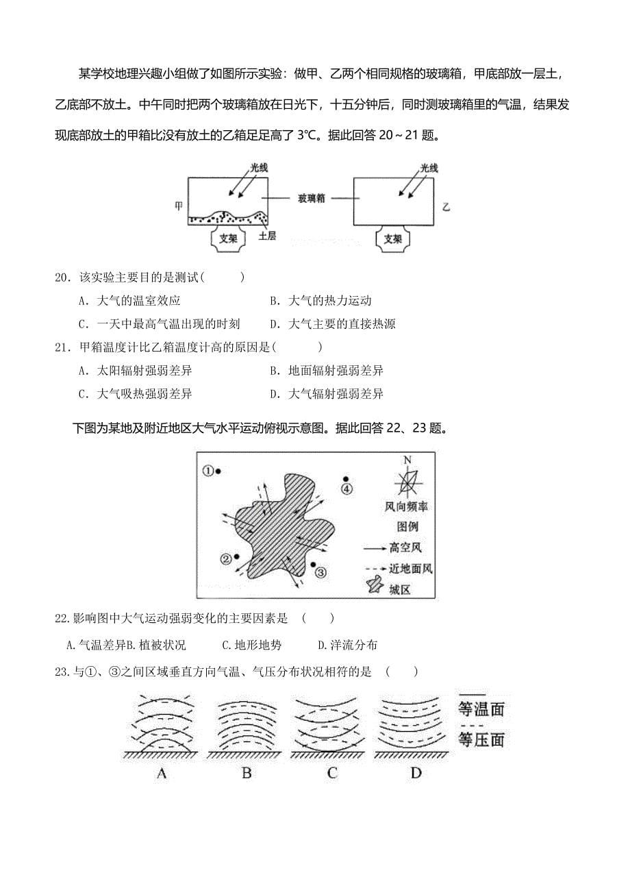 山东省广饶第一中学高三10月阶段质量检测地理试题含答案_第5页