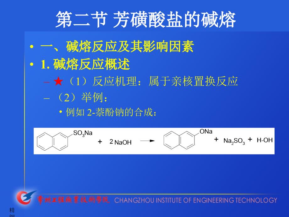 精细有机合成12羟基化课件_第4页