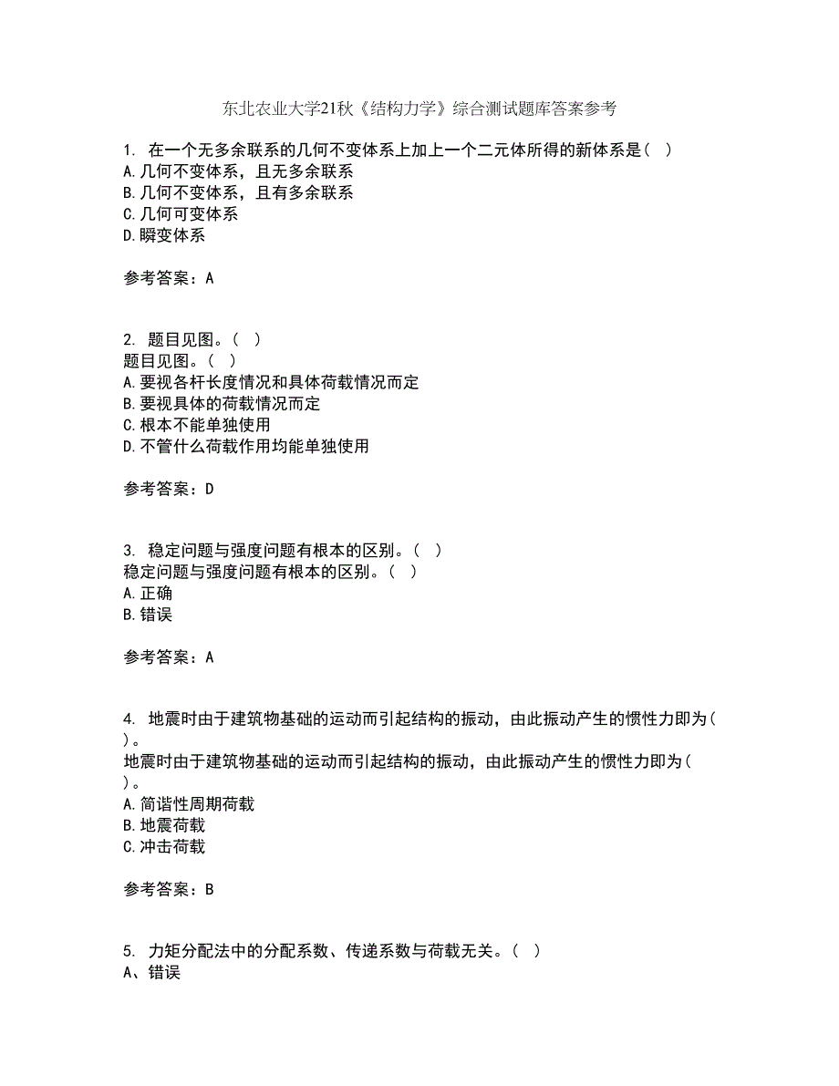 东北农业大学21秋《结构力学》综合测试题库答案参考19_第1页