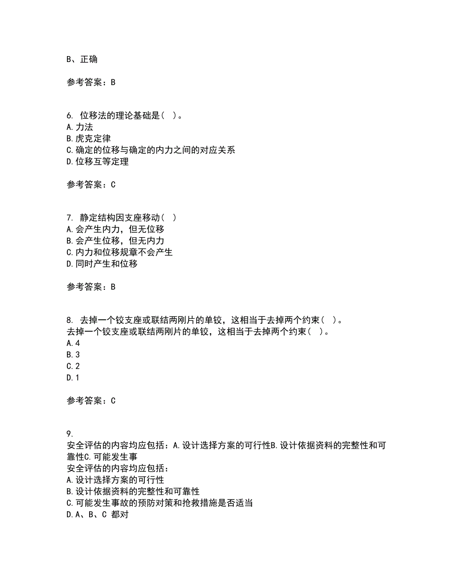 东北农业大学21秋《结构力学》综合测试题库答案参考19_第2页