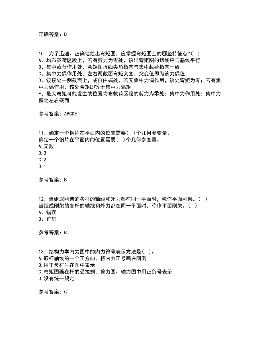 东北农业大学21秋《结构力学》综合测试题库答案参考19_第3页