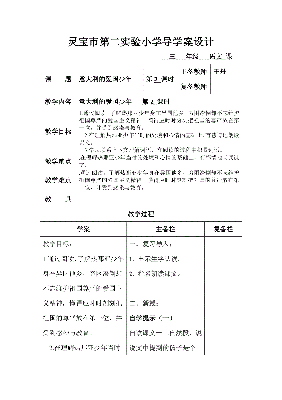 意大利的爱国少年第二课时.doc_第1页