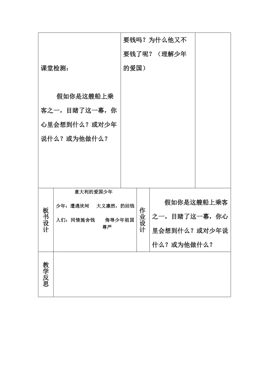 意大利的爱国少年第二课时.doc_第4页