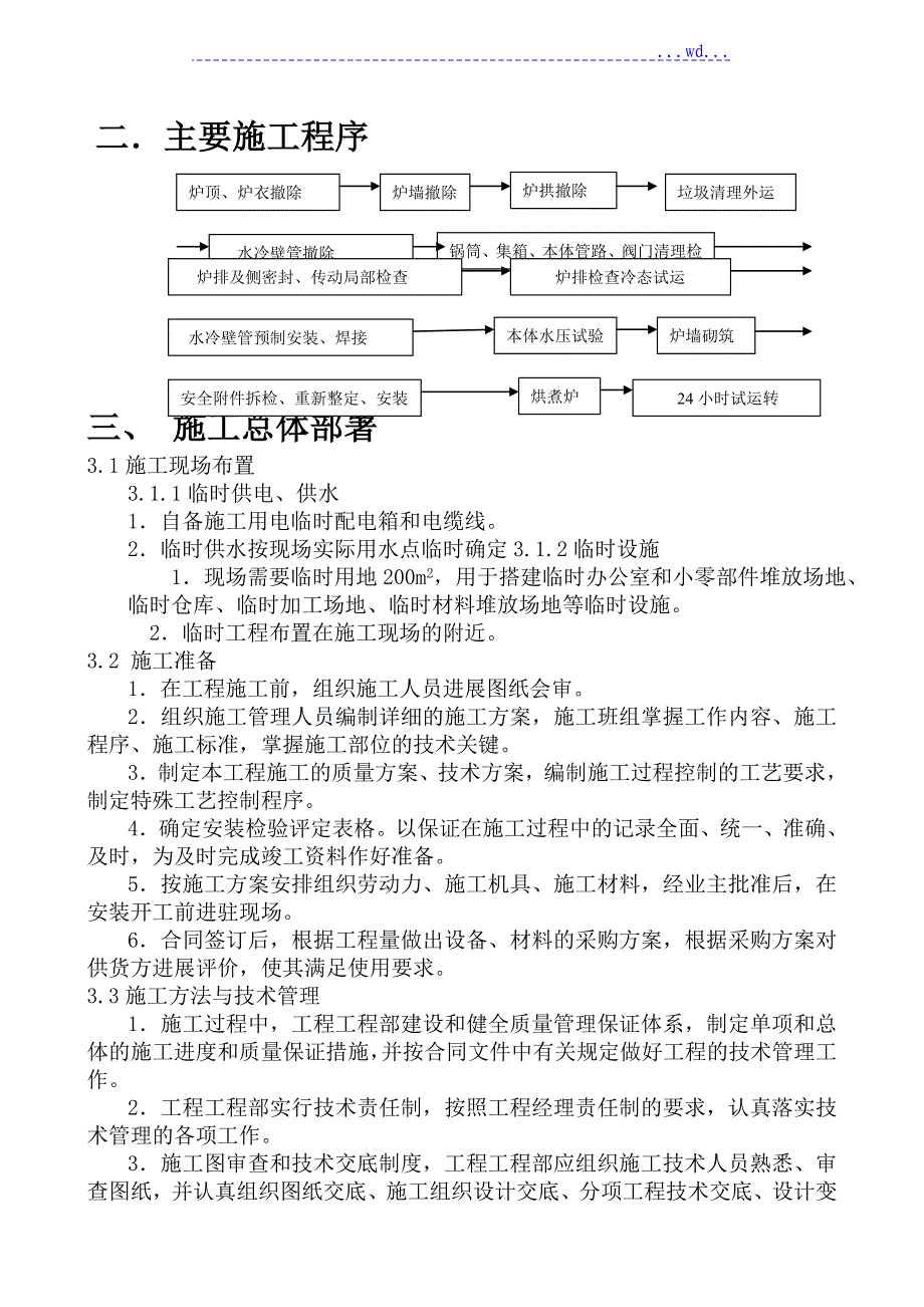 锅炉维修施工组织方案1_第2页