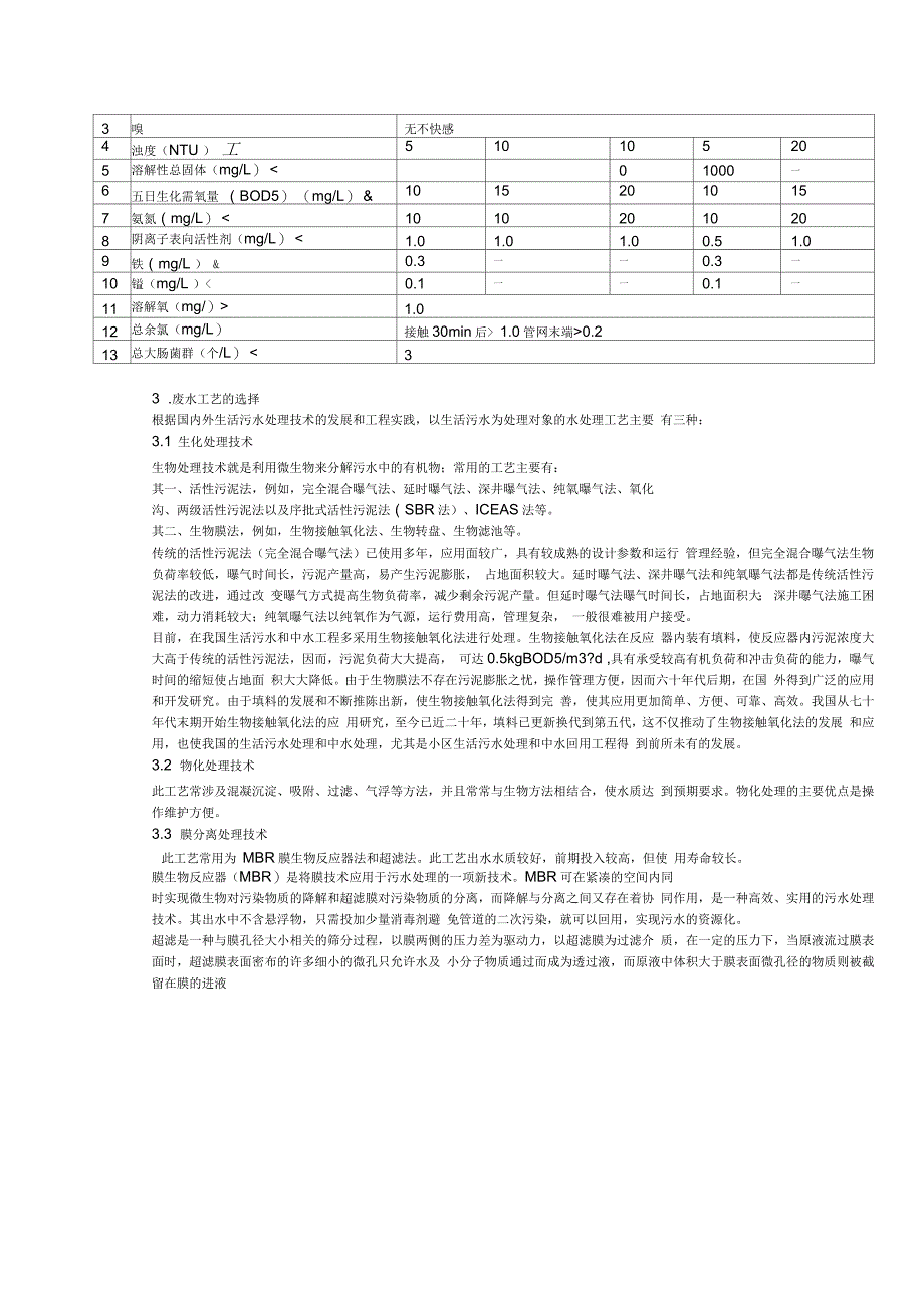 4t生活污水处理方案_第2页