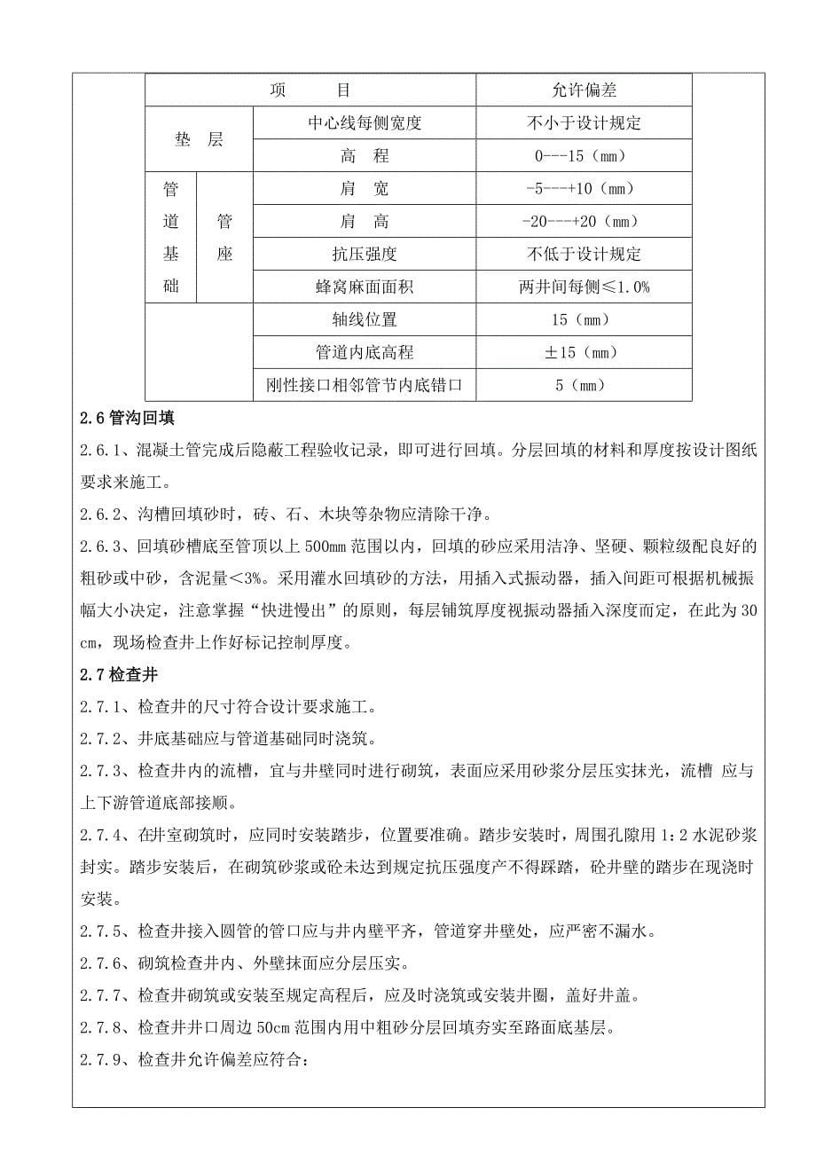 街道改造项目雨污水雨污水管道施工技术交底_第5页