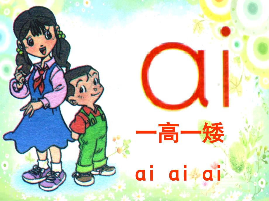 aieiui教学陆_第4页