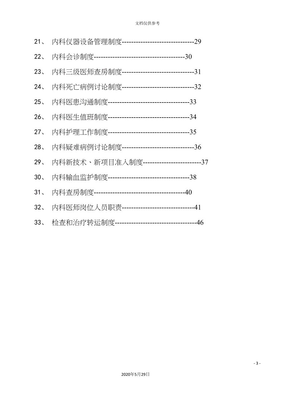 内科各项规章制度范本_第3页