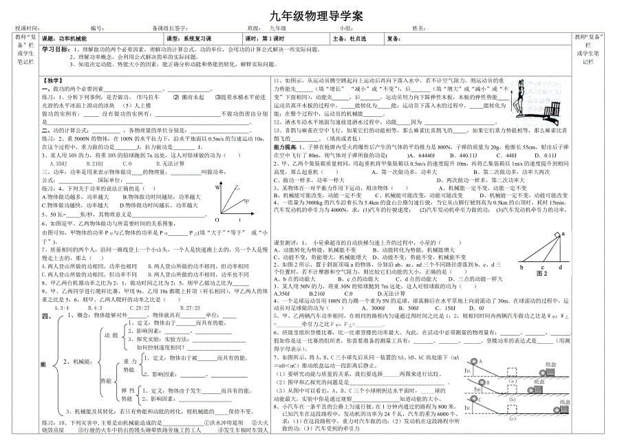 功和机械能系统复习导学案_第1页