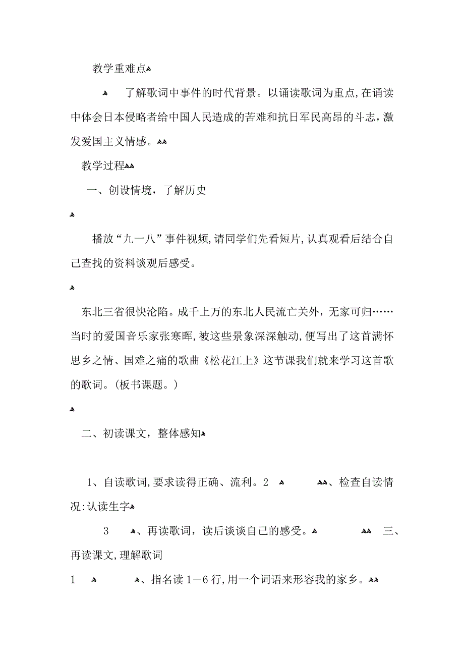 小学四年级语文松花江上优秀教案_第2页