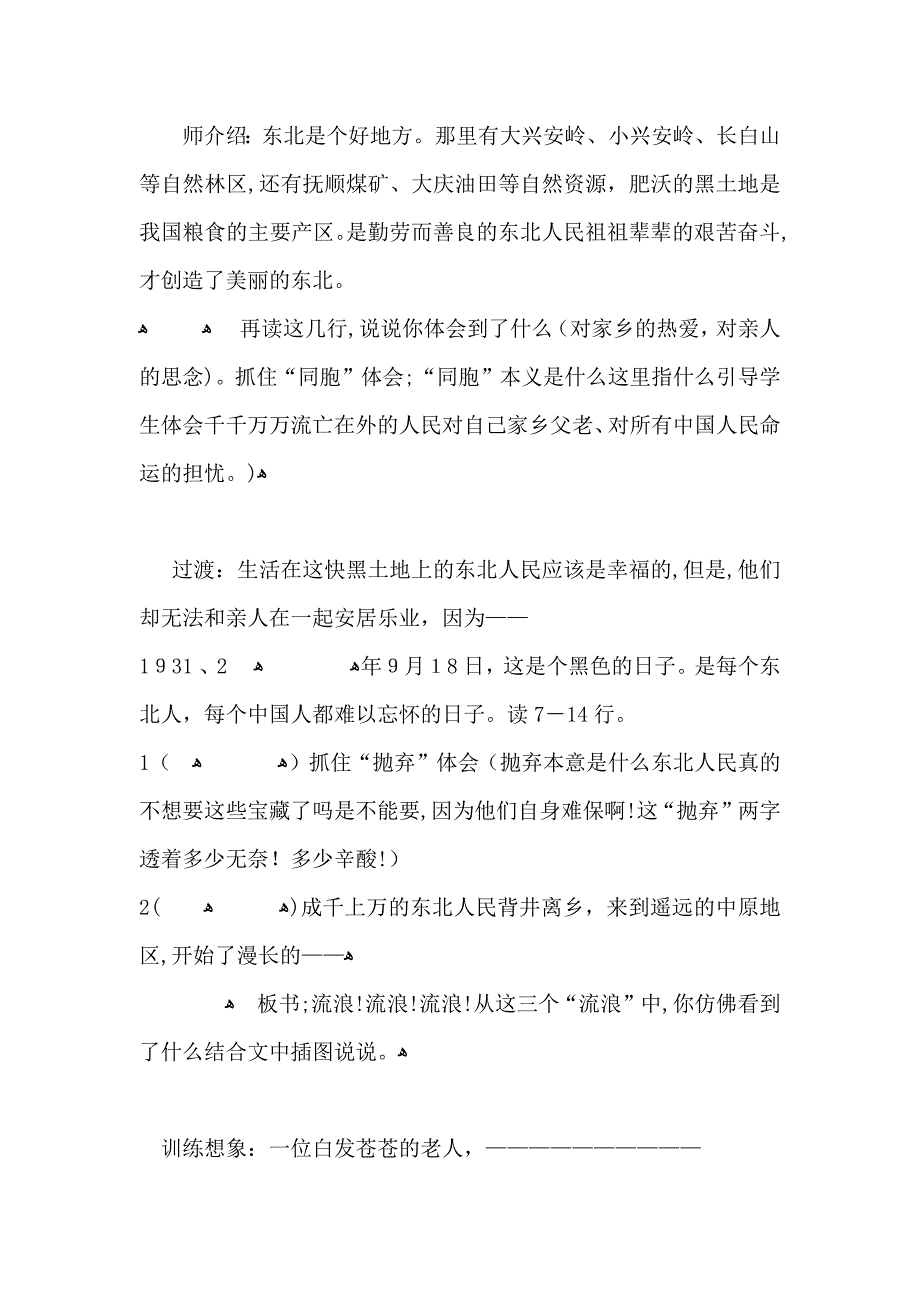 小学四年级语文松花江上优秀教案_第3页