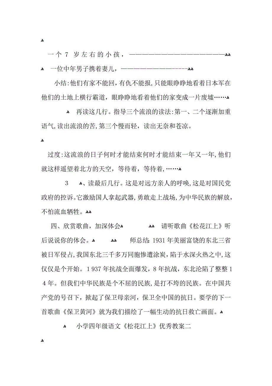 小学四年级语文松花江上优秀教案_第4页