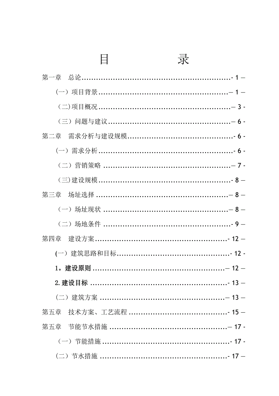 扩建厂房项目可行性研究报告_第2页