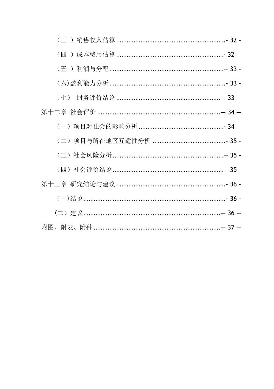 扩建厂房项目可行性研究报告_第4页