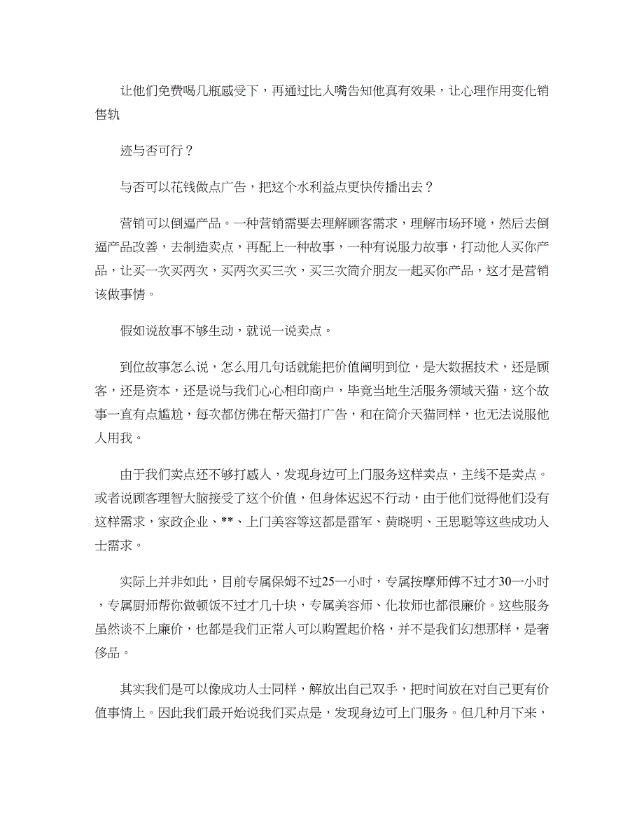 品牌营销策划手把手教你打造产品卖点.doc_第2页