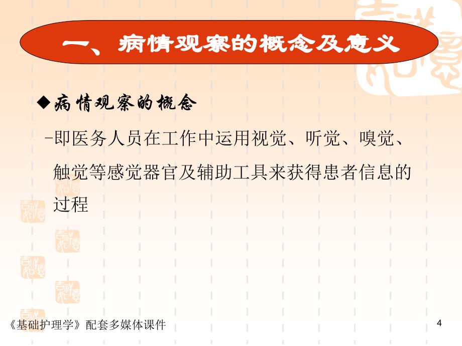 第十四章病情观察及危重患者的抢和护理_第4页