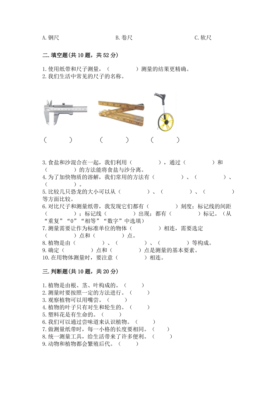 教科版一年级上册科学期末测试卷及完整答案【名校卷】.docx_第3页