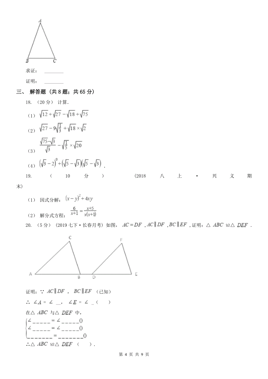 湖北省恩施土家族苗族自治州2021年八年级上学期数学期末考试试卷C卷_第4页