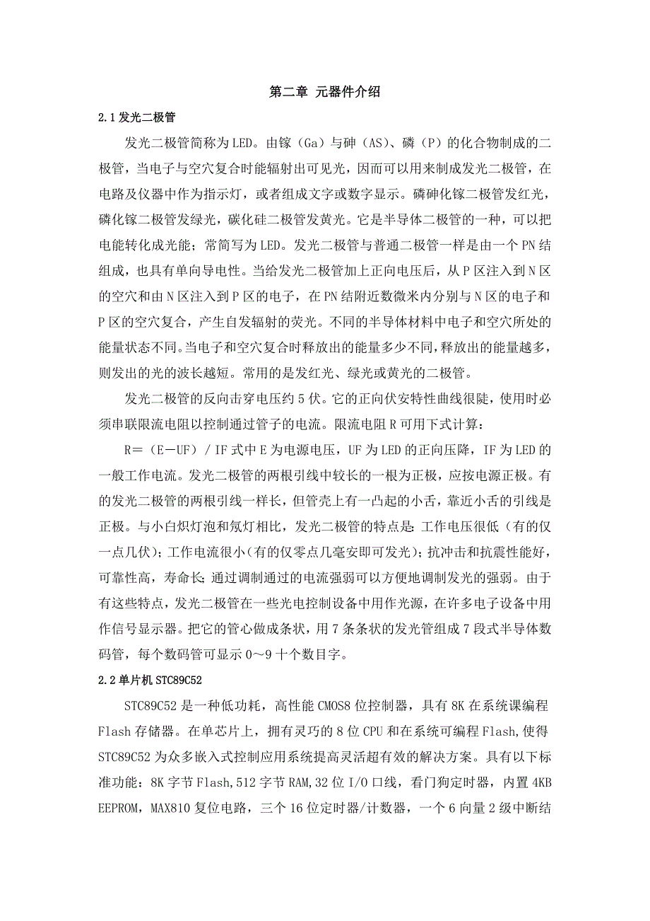 基于单片机的电子秤设计_第4页