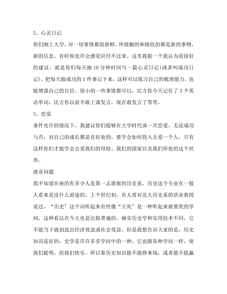 2023年见面会发言.docx_第4页