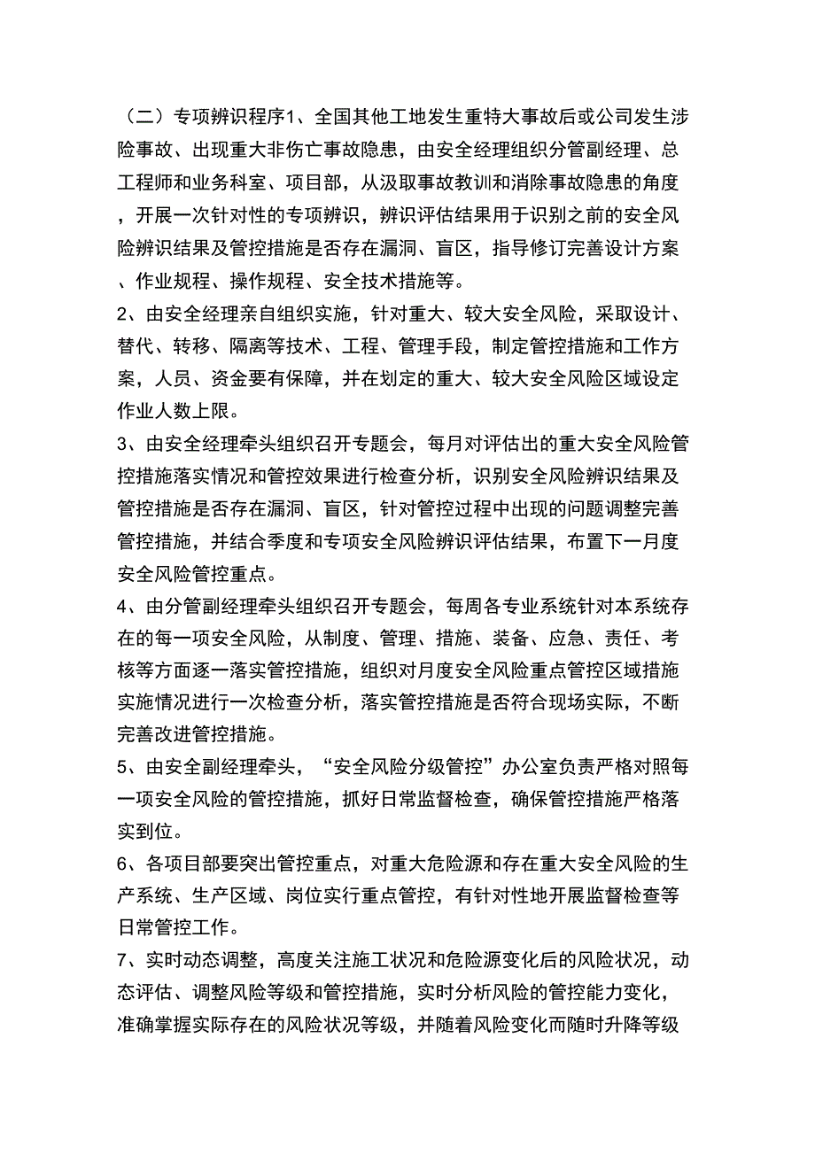 31风险分级管控制度_第3页