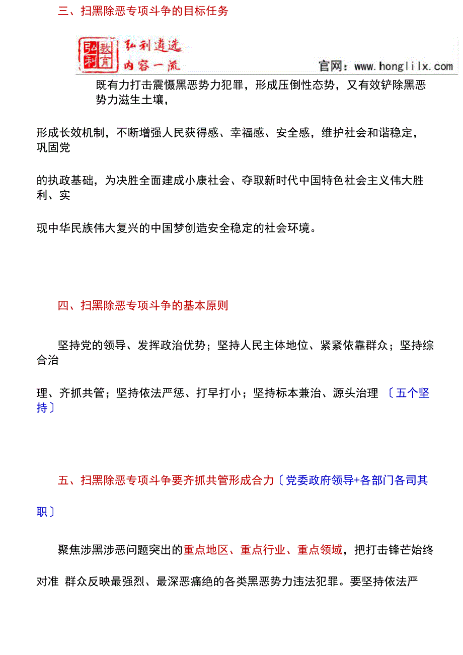 中央决定：开展扫黑除恶专项斗争_第2页