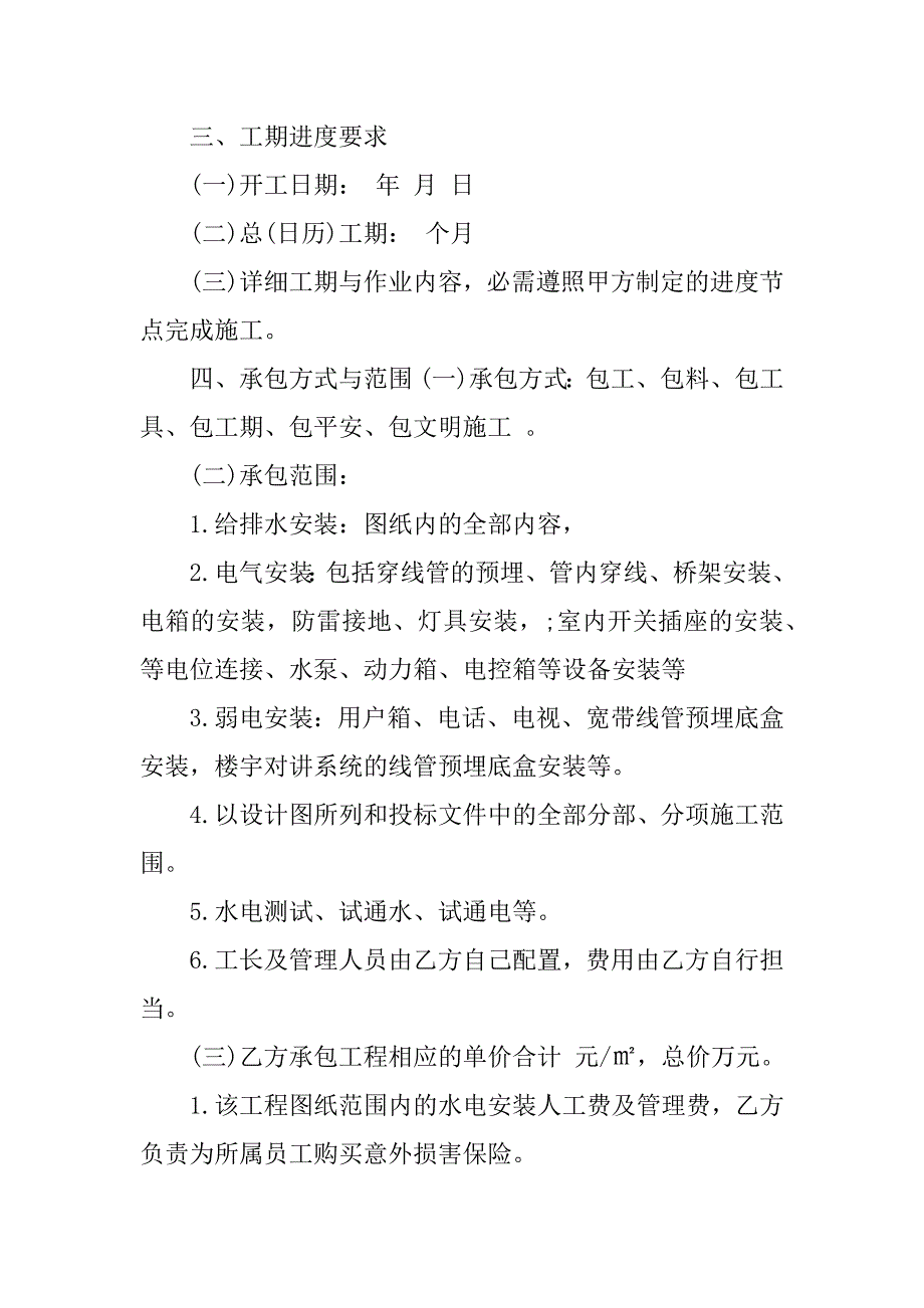 2023年建筑水电安装合同篇_第2页