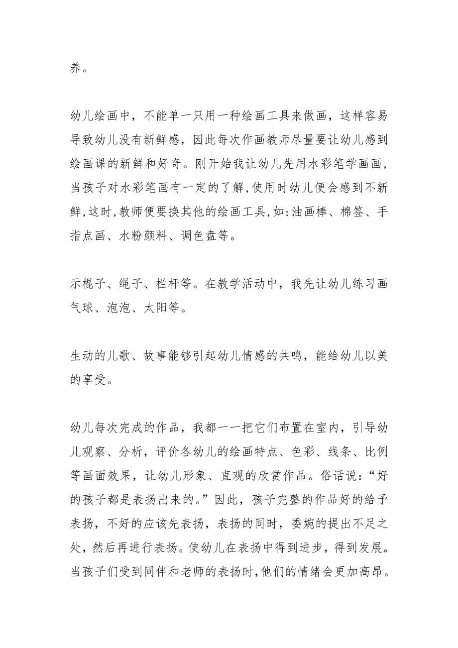 小班主题活动反思共4篇.docx_第5页