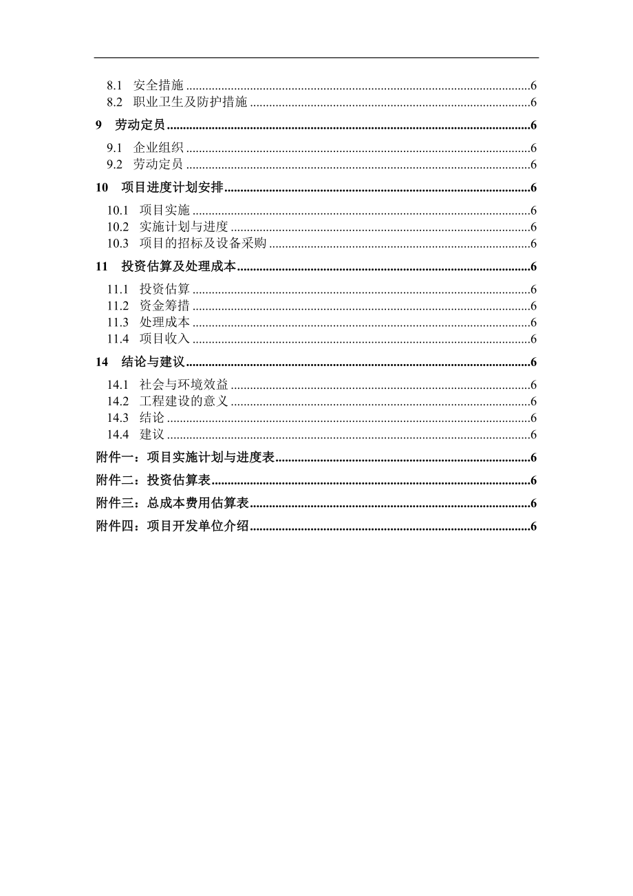 餐厨垃圾处理项目可行研究报告_第3页