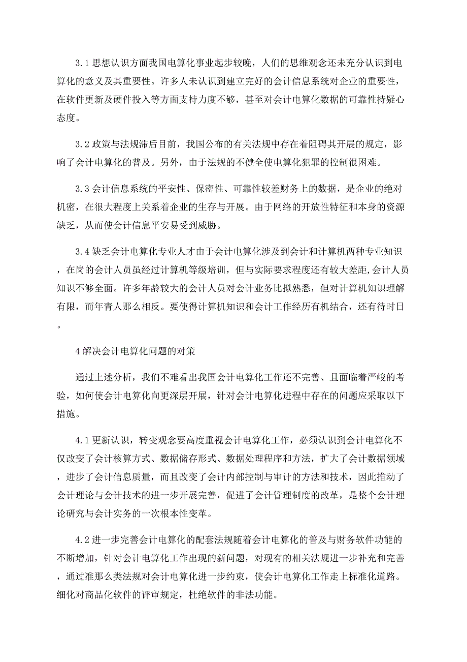 我国会计电算化的现状研究_第3页