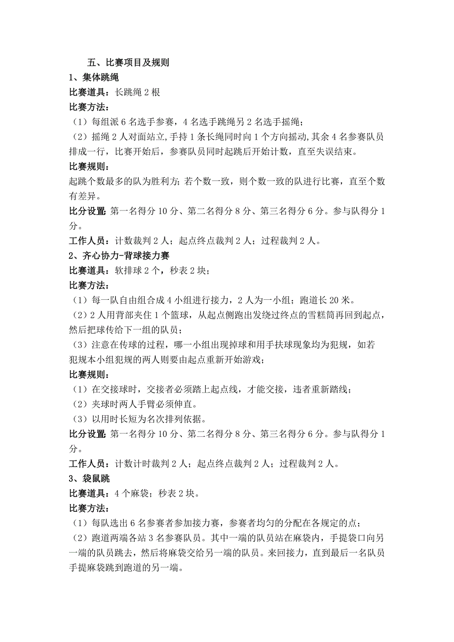 教职工趣味运动会比赛项目及规则_第1页