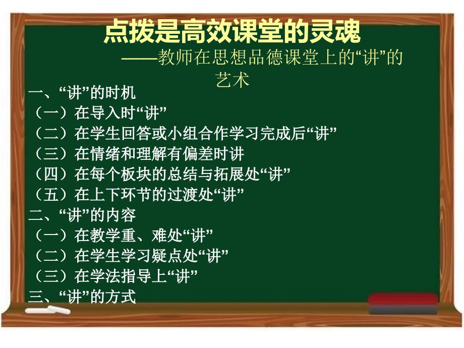 点拨是高效课堂的灵魂_第2页