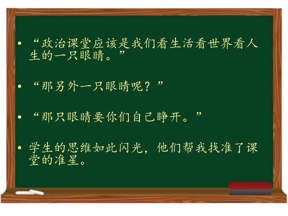 点拨是高效课堂的灵魂_第3页