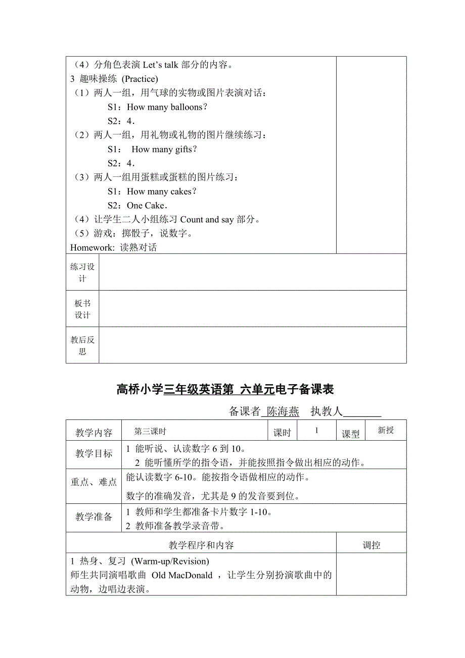 三年级第六单元教案.doc_第4页